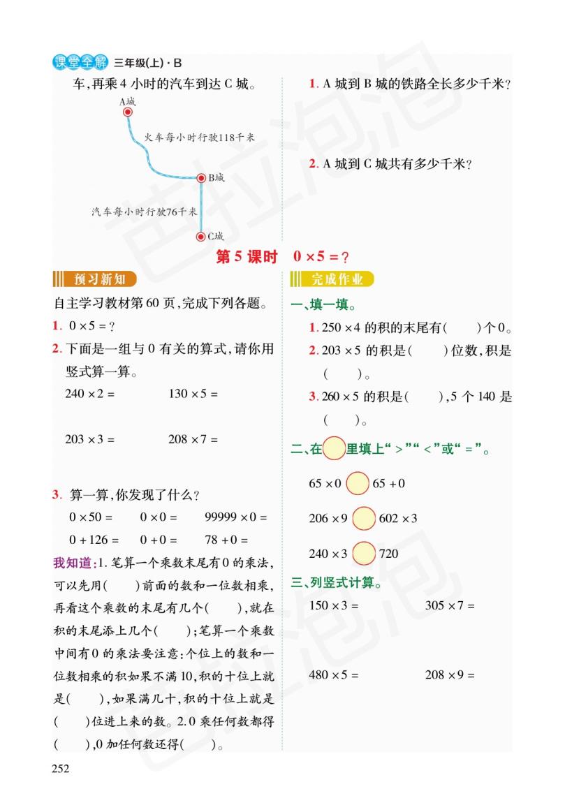 三年级下册数学第三单元预习,人教版三年级数学下册预习单