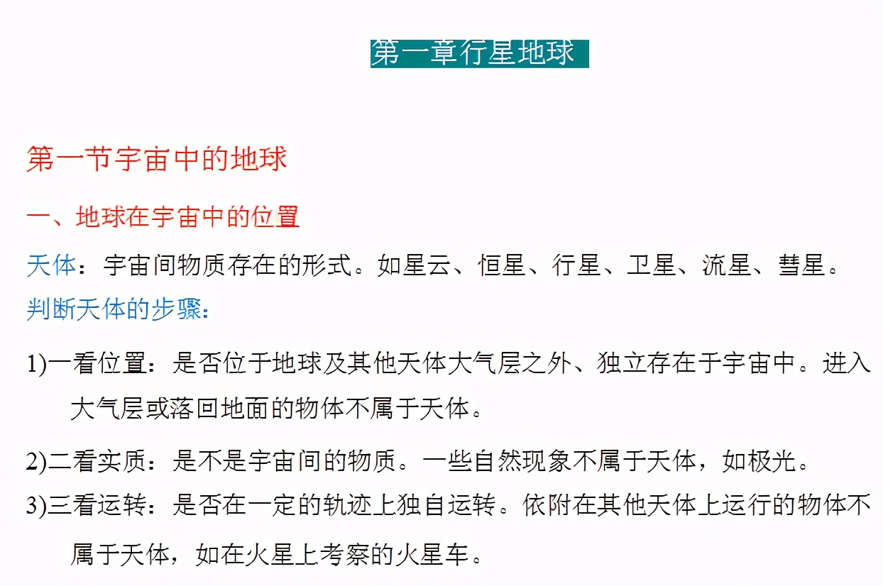 高二地理选择性必修1湘教版,地理必修1