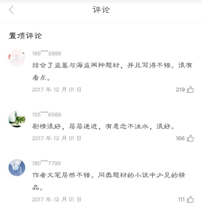 天翼阅读倾情回馈——《海盗鬼皮书》限时免费畅读