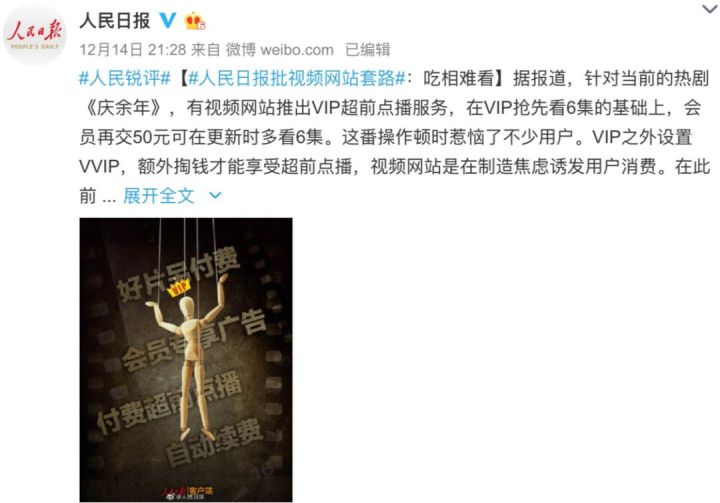 庆余年超前点播链接,庆余年超前点播观看