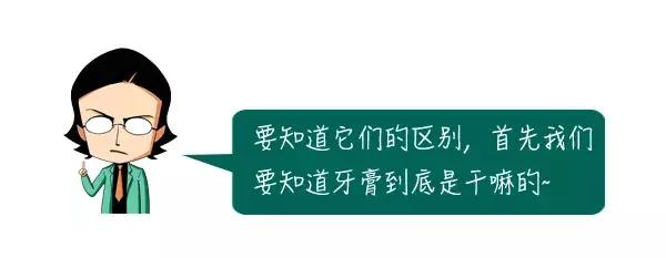看完这篇，终于能理直气壮地买5块钱的牙膏啦…