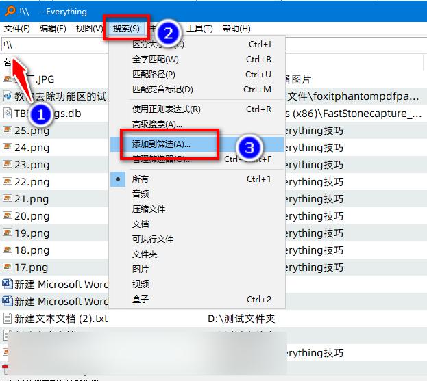 everything使用详解,everything操作手册