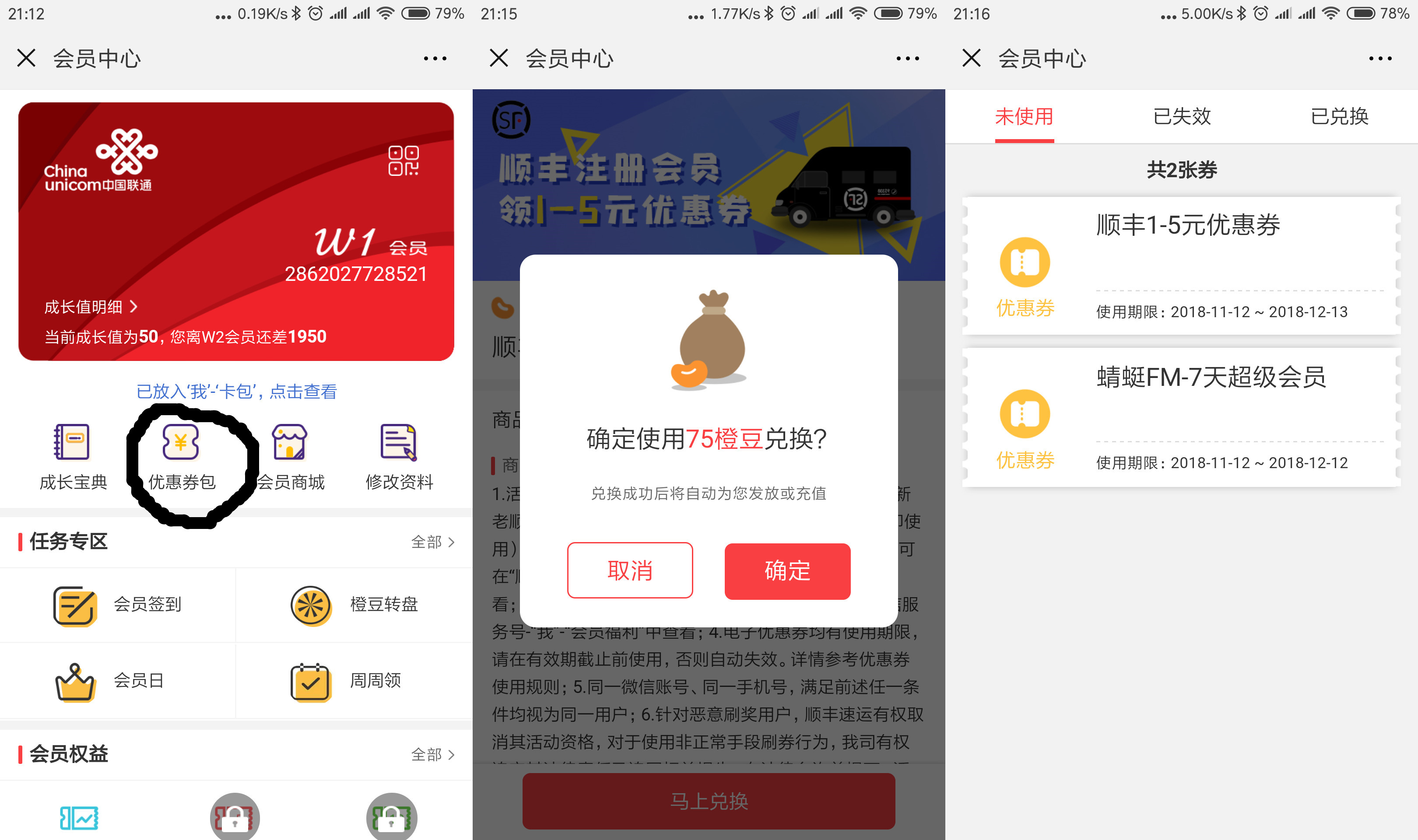 联通橙市会员日,亲测有效,快来联通这里薅羊毛
