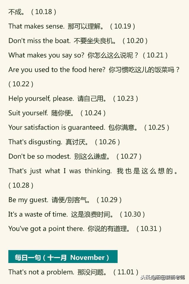 每天一句口语练习5,每天一句英语口语对话