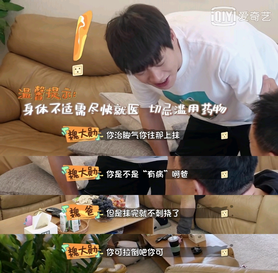 魏爸用脚气膏涂红肿膝盖被魏大勋嫌弃：永远不要和父母讲道理