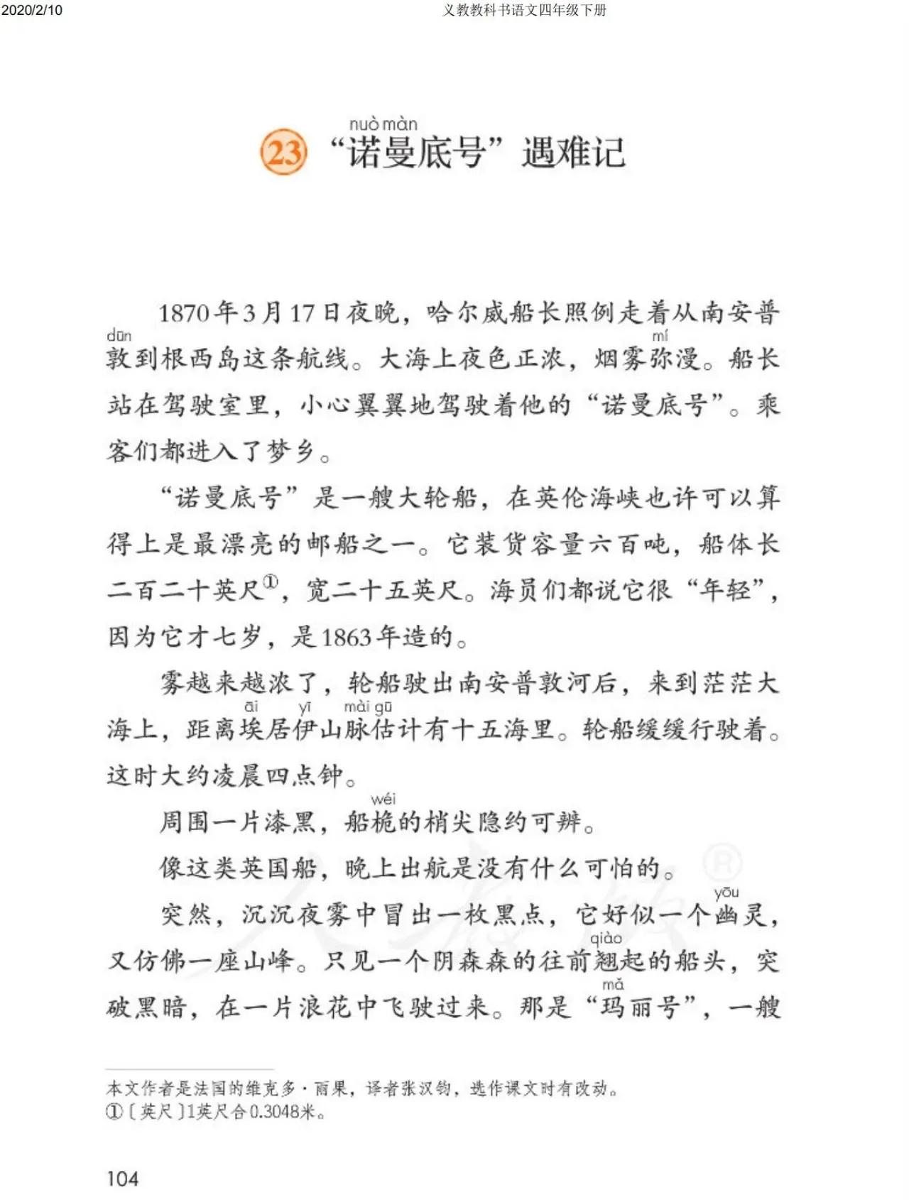 四年级下册语文预习笔记2020版,四年级语文下册第15课的预习笔记