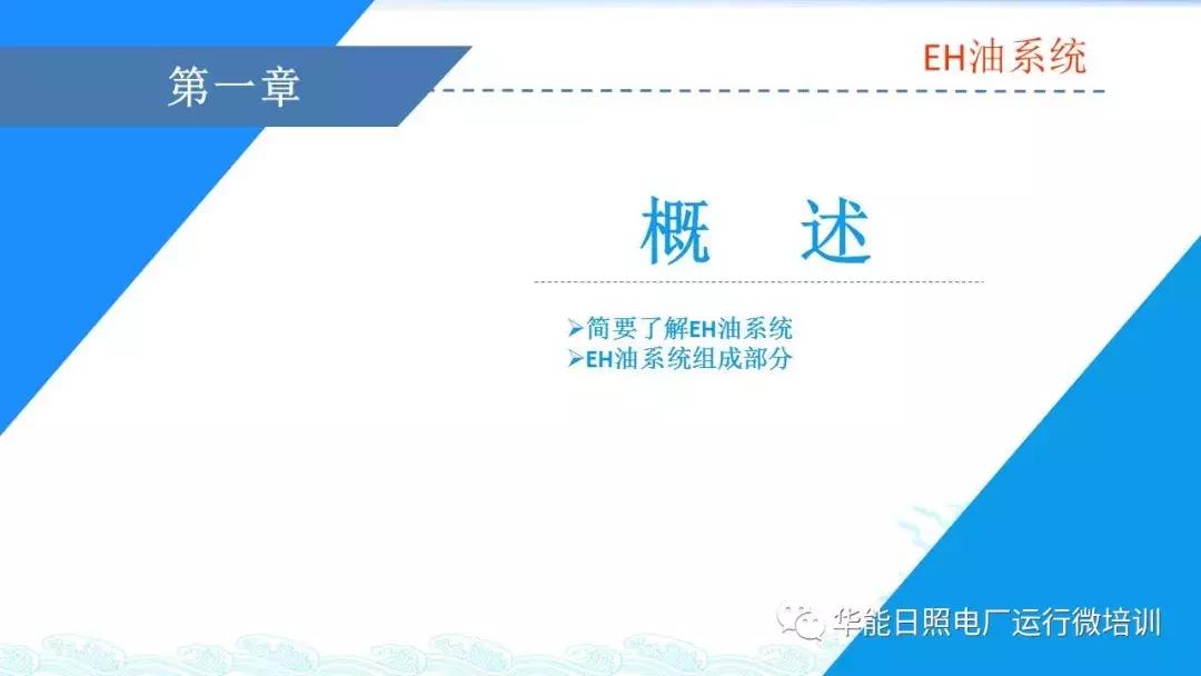 汽轮机eh是什么意思,汽轮机eh供油系统图