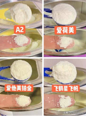 爱荷美奶粉跟飞鹤星飞帆哪个好点,测评推荐的三段奶粉清淡