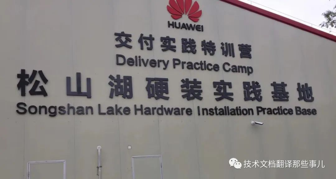 技术文档翻译经验,实时文档翻译