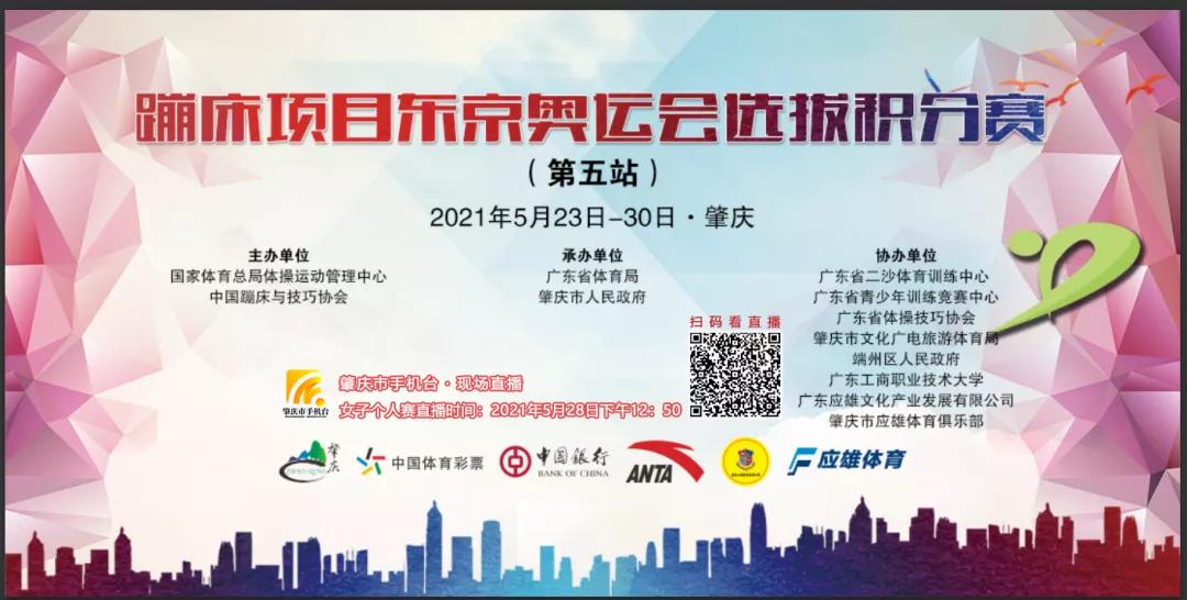 蹦床运动肇庆,广东省蹦床运动训练基地