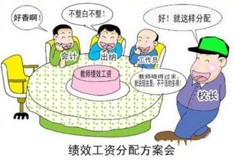 农村教师绩效工资发放政策,教师工资不高你怎么看待