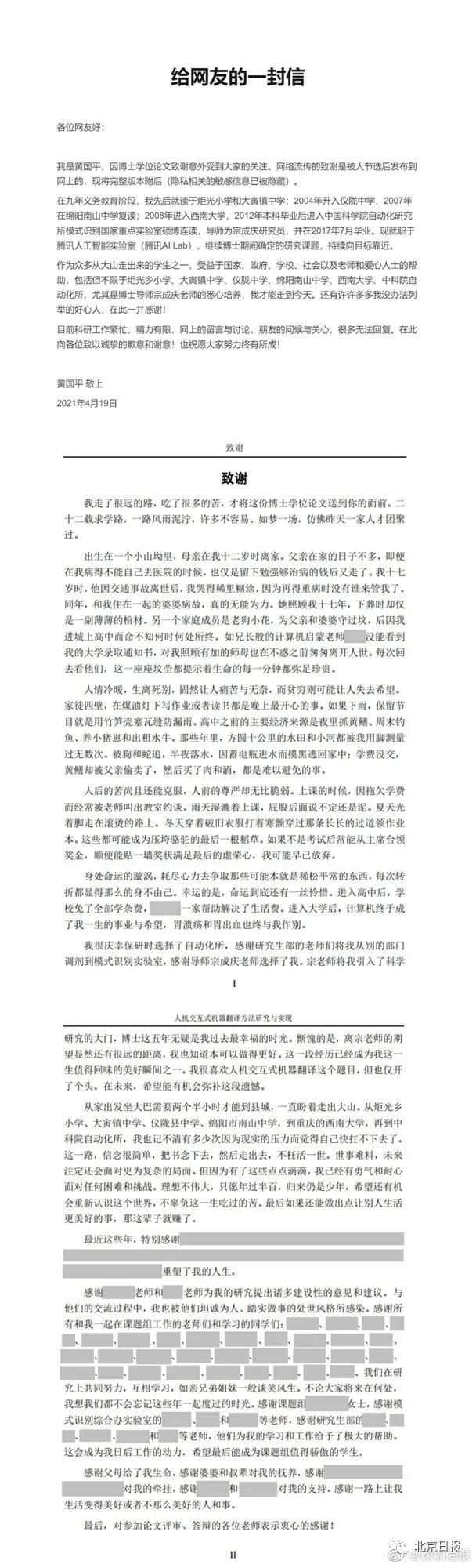 论文致谢走红后中科院博士回信了,爆火论文致谢