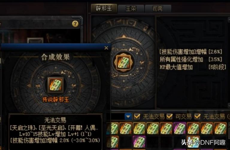 dnf红眼平民玩家辟邪玉推荐,dnf红眼最高级辟邪玉