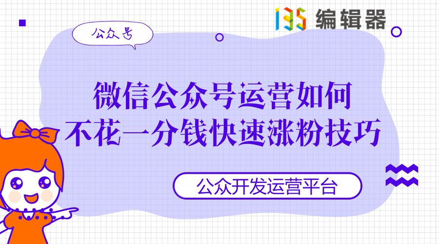 微信公众号涨粉,公众号涨粉公司