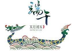 端午节放假通知范文,端午节放假通知