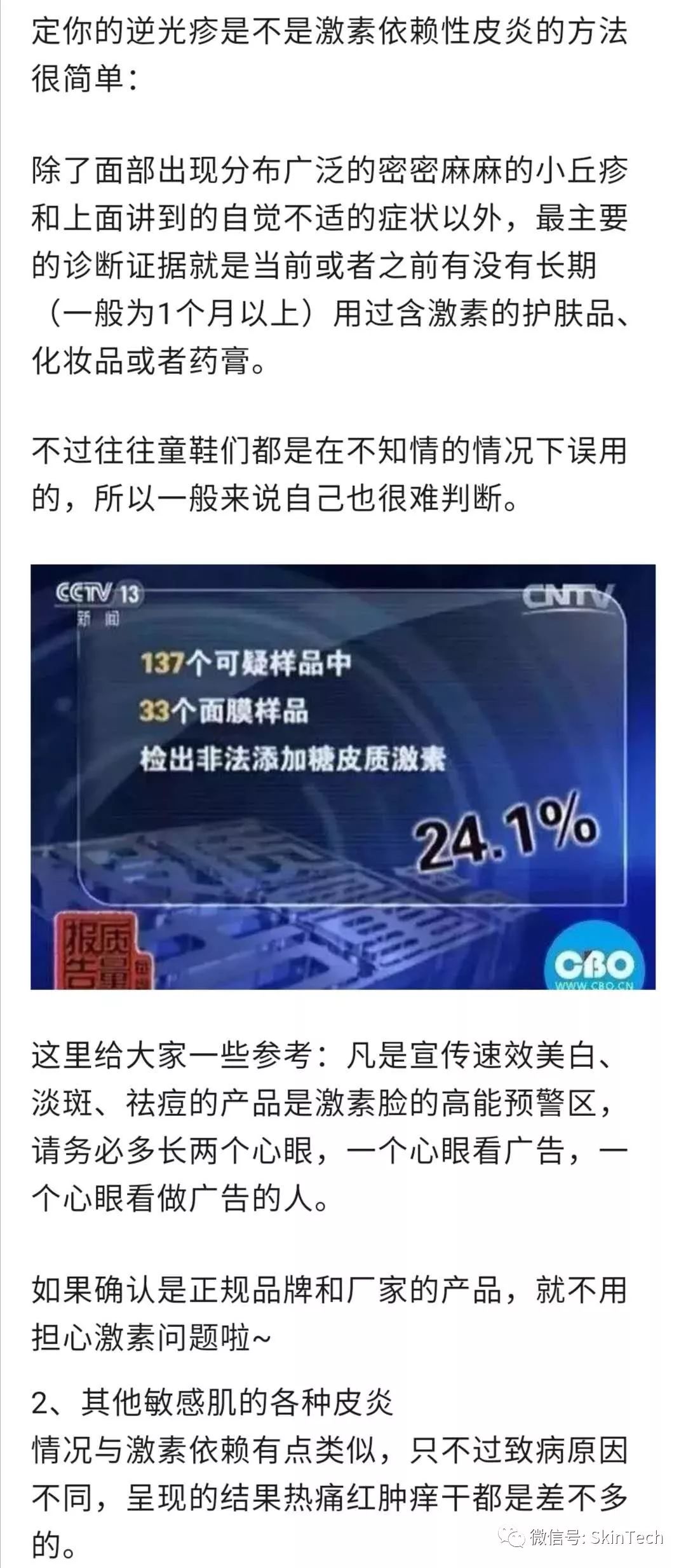 辟谣逆光疹,逆光疹是伪概念吗