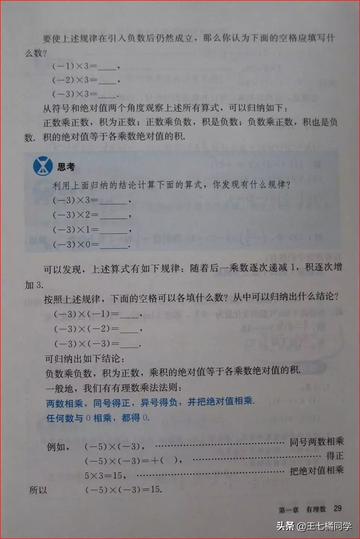 人教版初中数学家教,家教版七年级上册数学