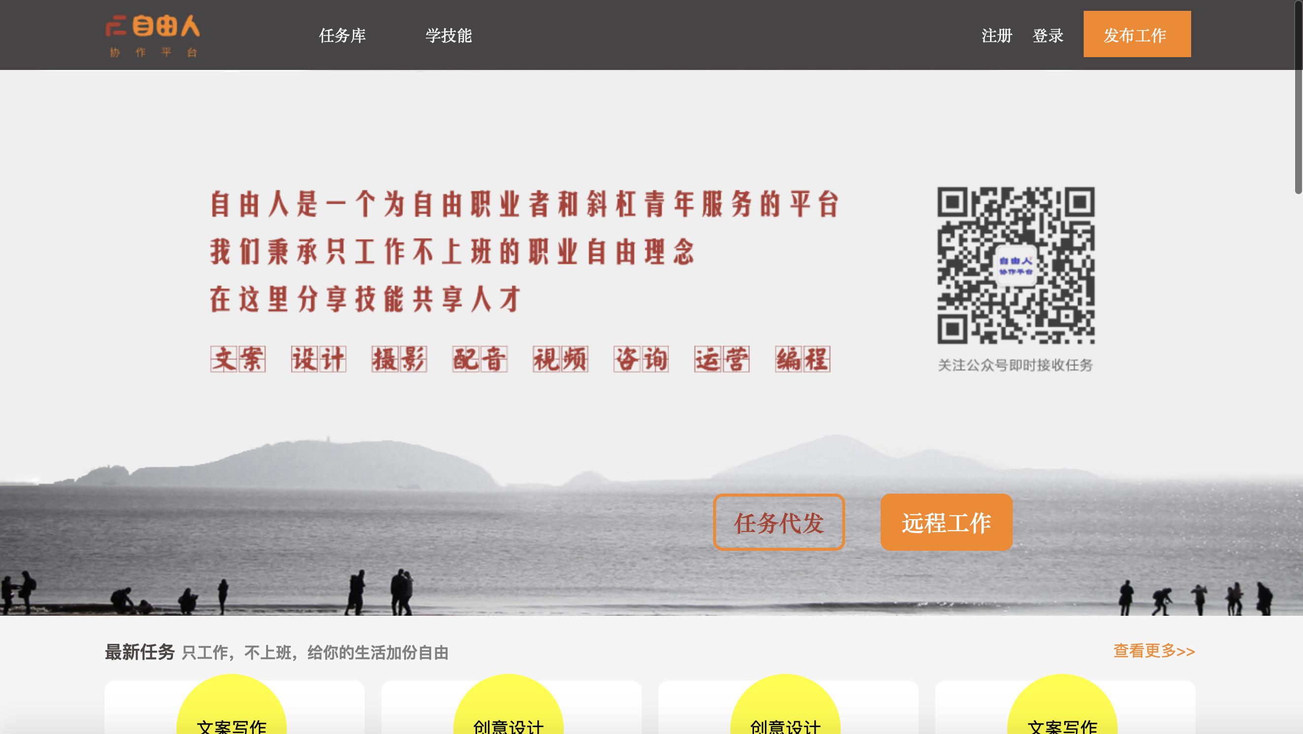 自由职业者兼职网站,自由职业者综合服务平台