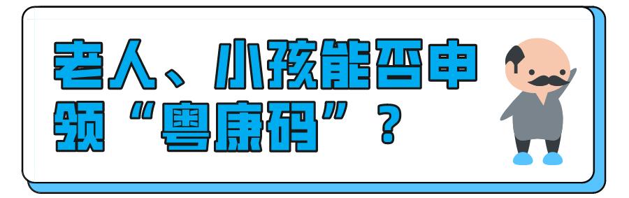广东粤康码如何互通,外省打的第二针怎样同步到粤康码