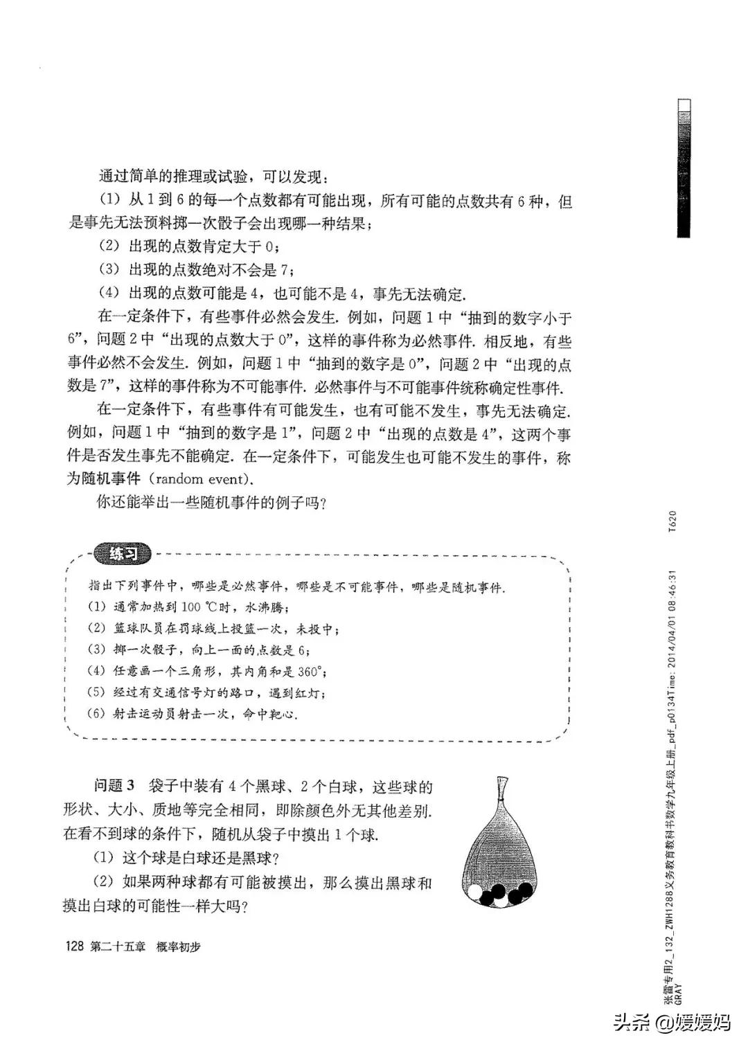 明老师初中数学九年级上册合集,初中九年级上册数学人教版
