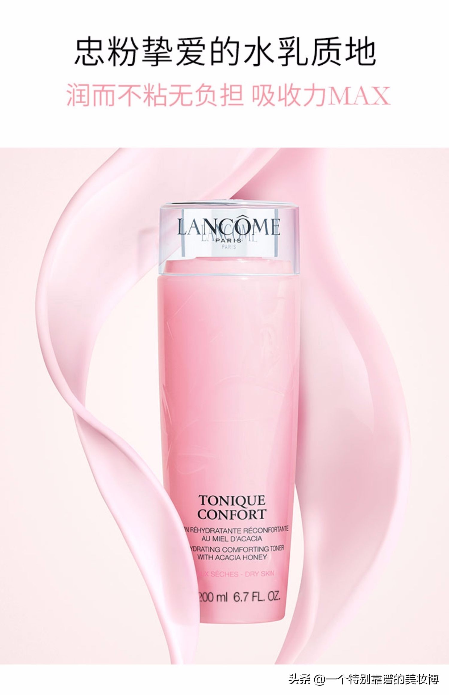 化妆品直播兰蔻粉水,兰蔻粉水三大神水