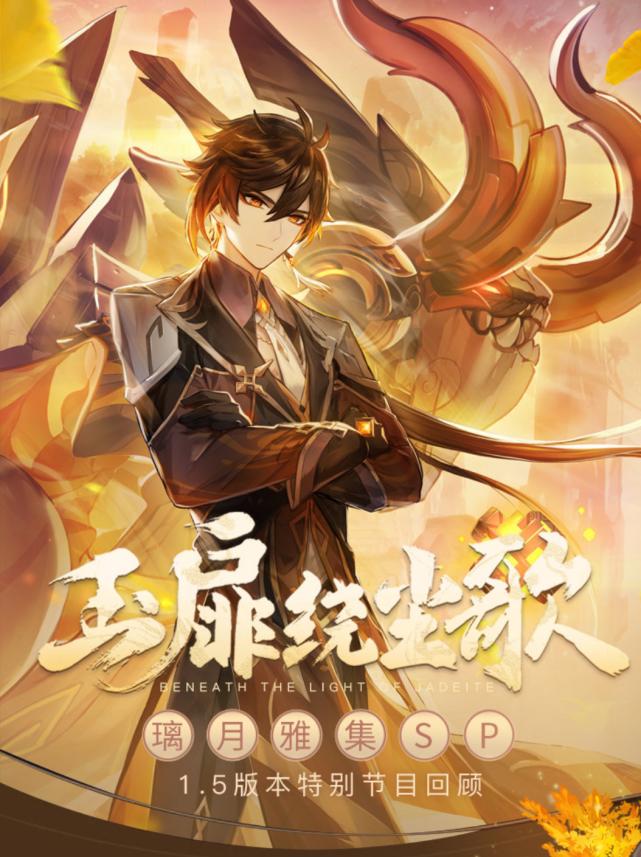 原神1.4新角色上线,原神1.5版本爆料新boss