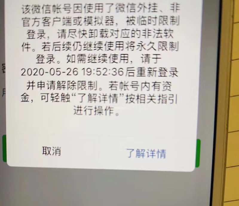 微商界大地震，账号大面积受影响，靠微信赚钱的要小心了