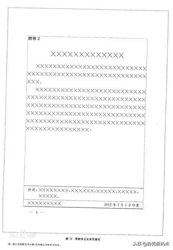 word公文格式国家标准页边距,党政机关公文格式国家标准图文