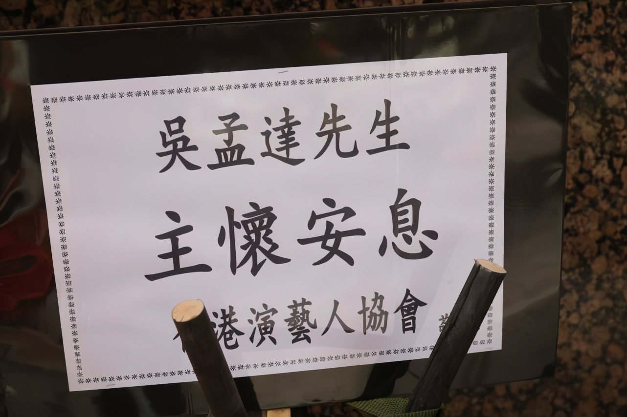 田启文透露取消对吴孟达的追思会,田启文宣布吴孟达去世