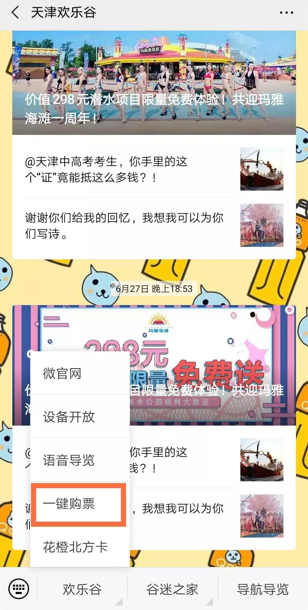 天津欢乐谷项目一览表,天津欢乐谷所有项目最新