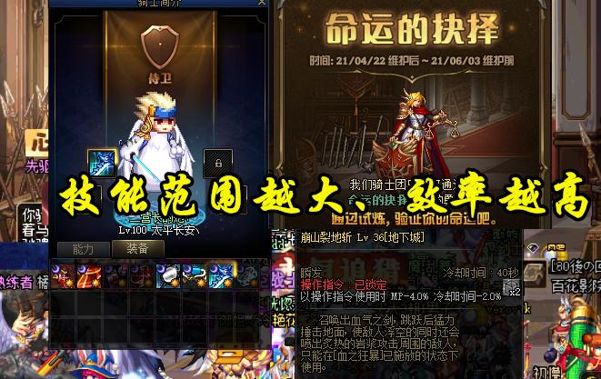 dnf四大天王全阶段通关,dnf小游戏攻略4-4