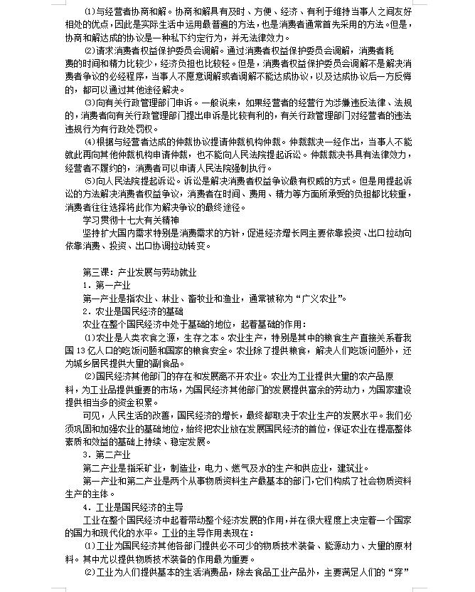 高中政治会考必背知识点总结,高中政治会考必背知识点口诀