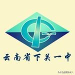 云南十大名校排名榜,云南省名校初高中排名