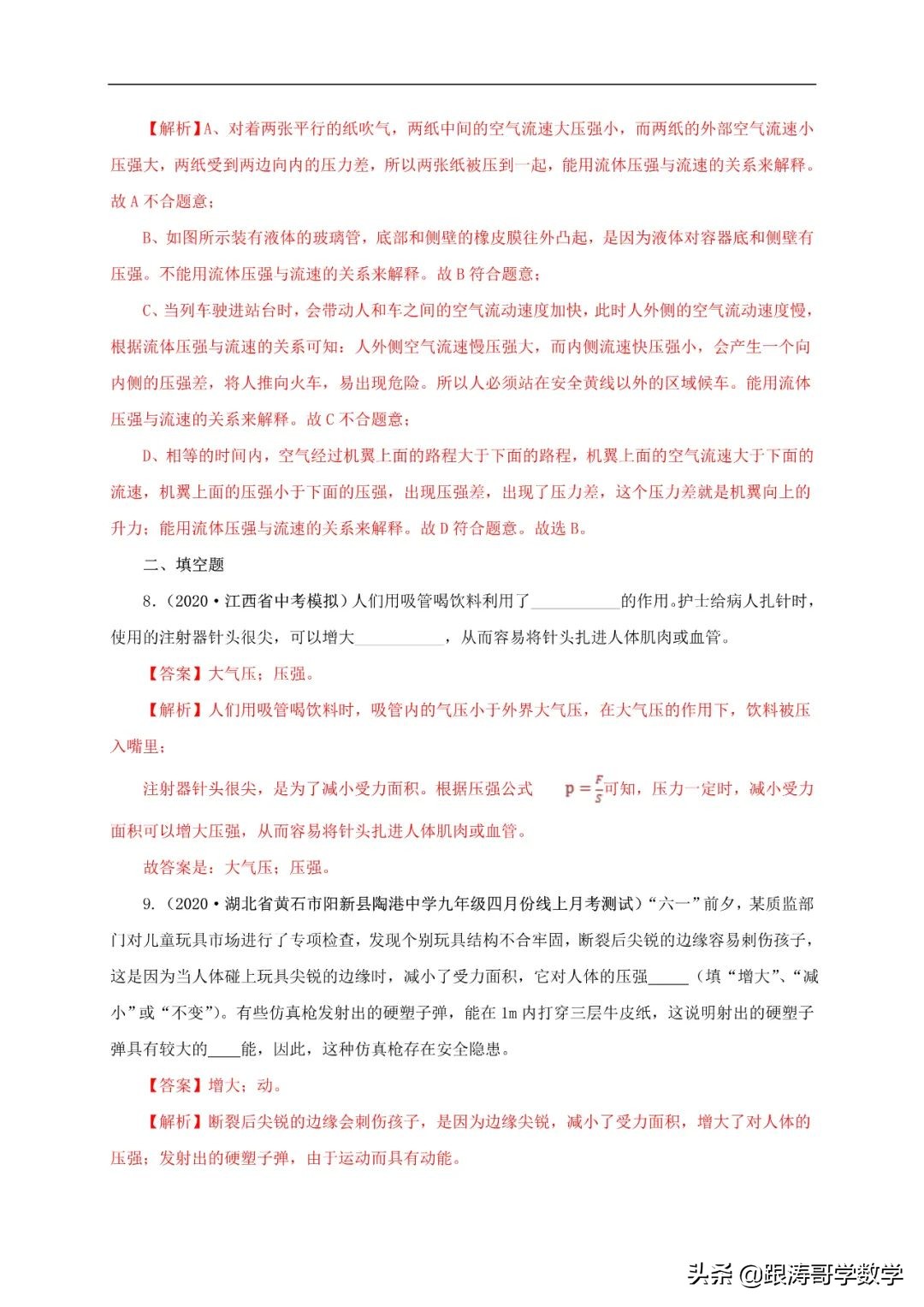 中考物理浮力压强变化量,初中物理压强浮力机械效率综合题