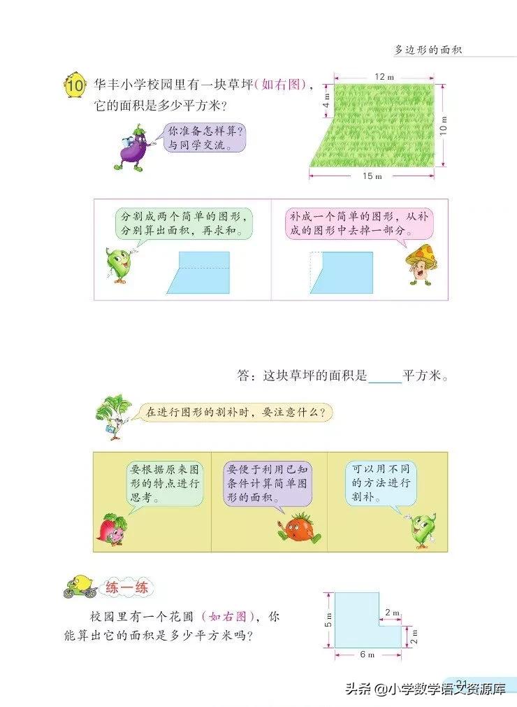 苏教版五年级上册数学电子课本,苏教版数学五年级上册目录