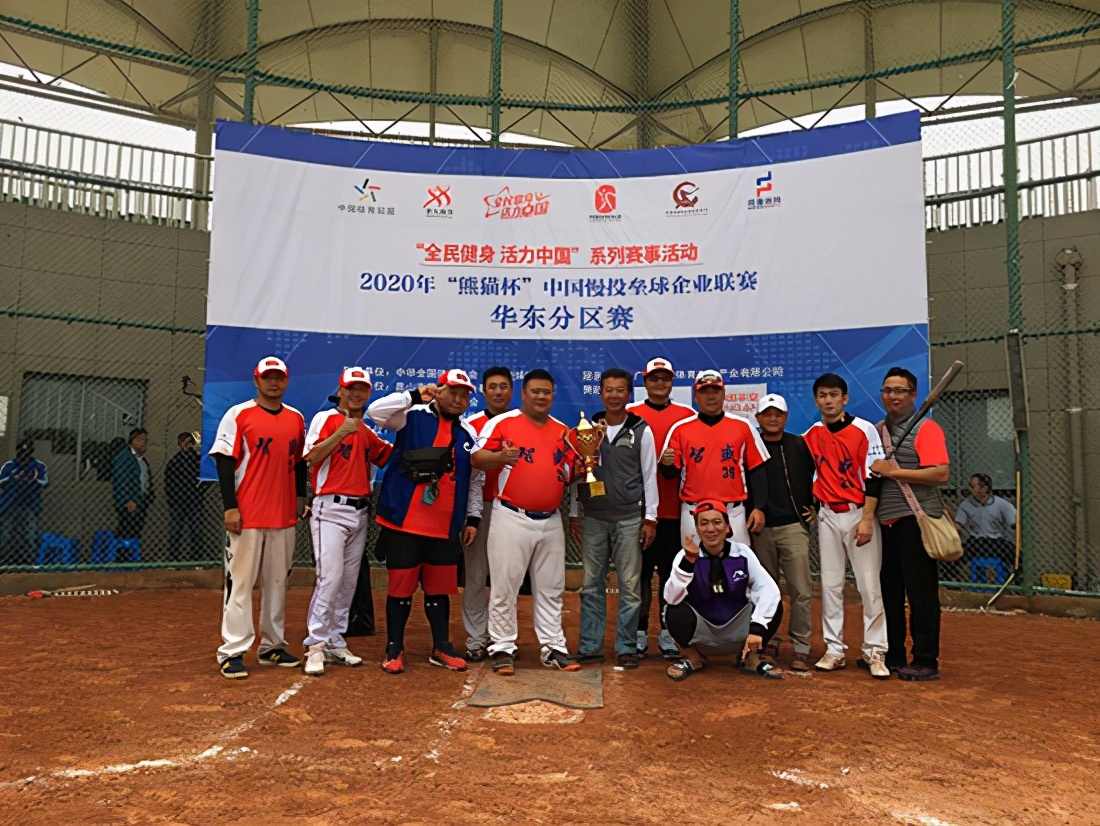 2020年“熊猫杯”中国慢垒企业联赛华东分区赛落幕