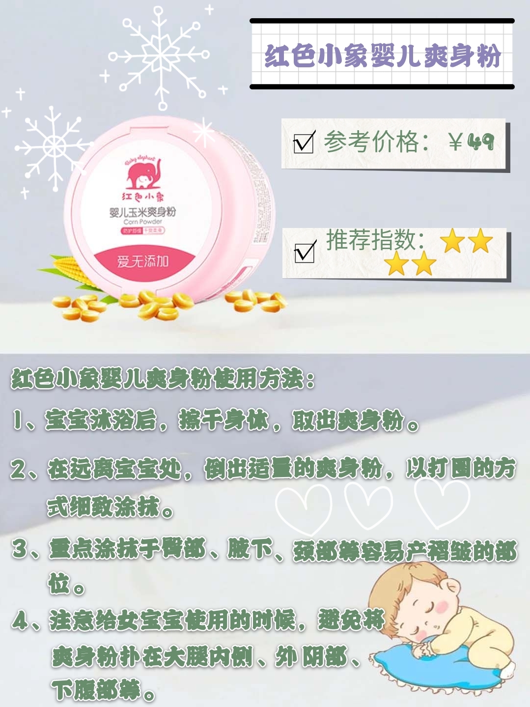 夏天宝宝长痱子外用药,孩子长痱子怎么快速消除止痒