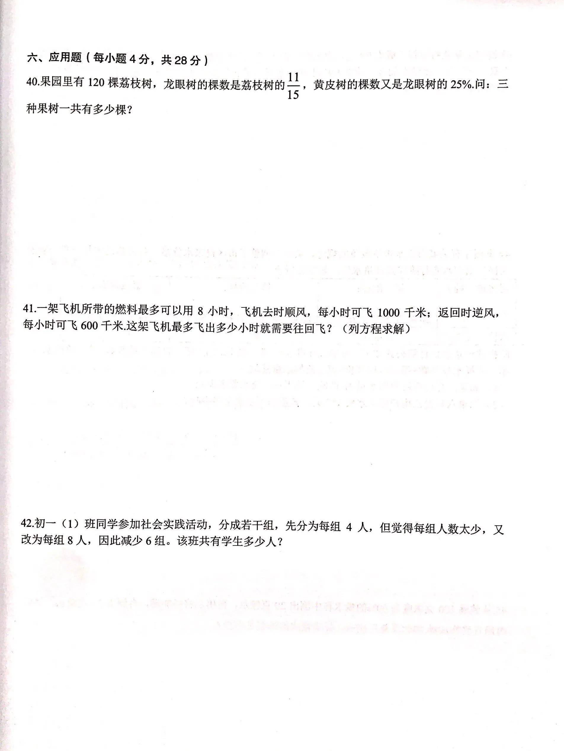 湛江一中实验班招生考试历年真题,湛江一中培才小升初试卷