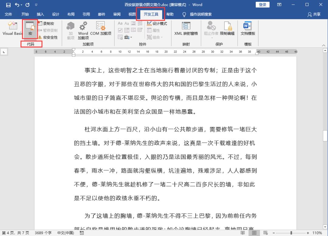 如何把word像翻书一样翻页,wps里面的word怎么设置自动翻页
