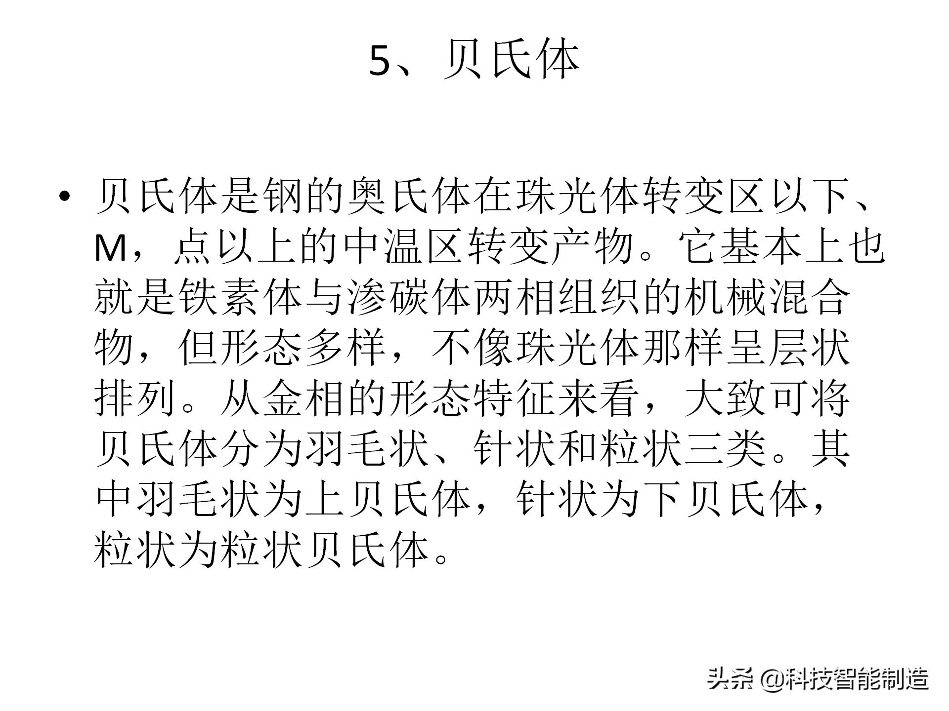 金属材料基础知识，金相组织如何看，金相组织告诉我们什么？