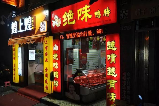 食品行业的“云集”！绝味的经营之道：“S2B2C”模式