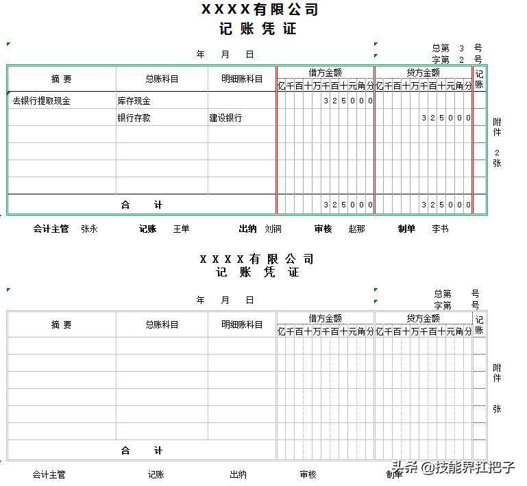 会计怎么做账教学视频,会计如何做整套账流程视频