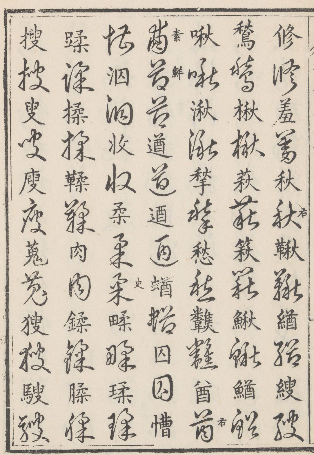 草书最高效的训练5种技法8条原则,学草书的基本动作