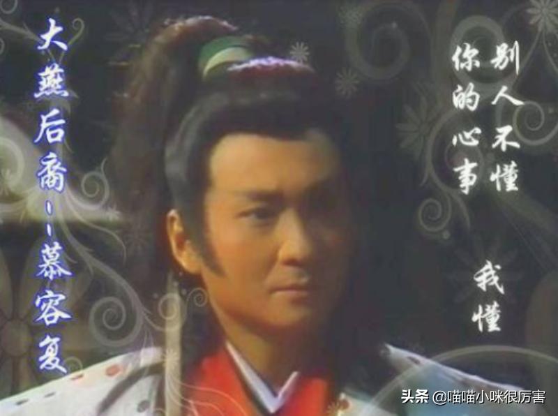 哪些人演过慕容复,慕容复演员去世