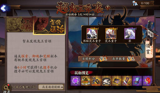 阴阳师超鬼王活动来袭，你准备好了吗？