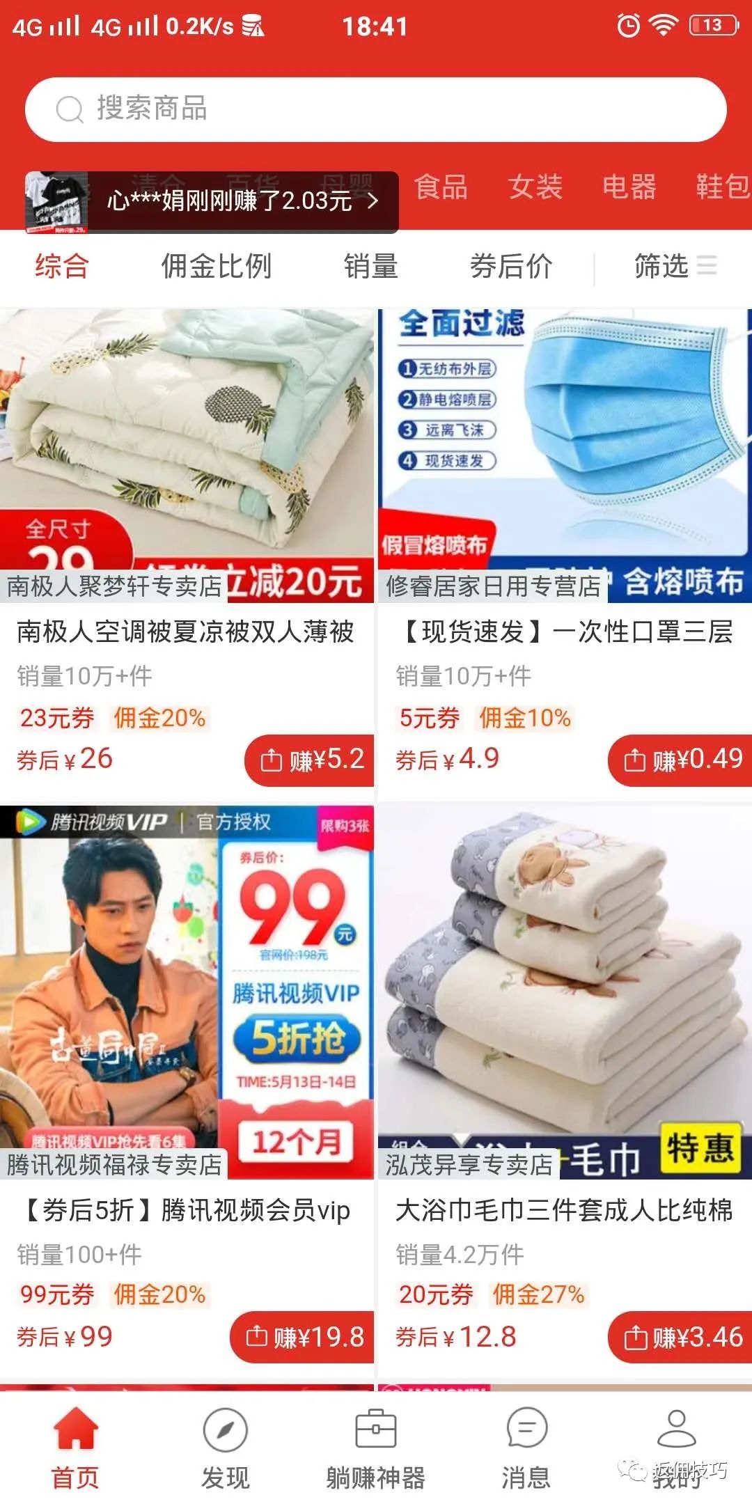 拼多多购物返利可信吗,拼多多买纸巾怎样返利