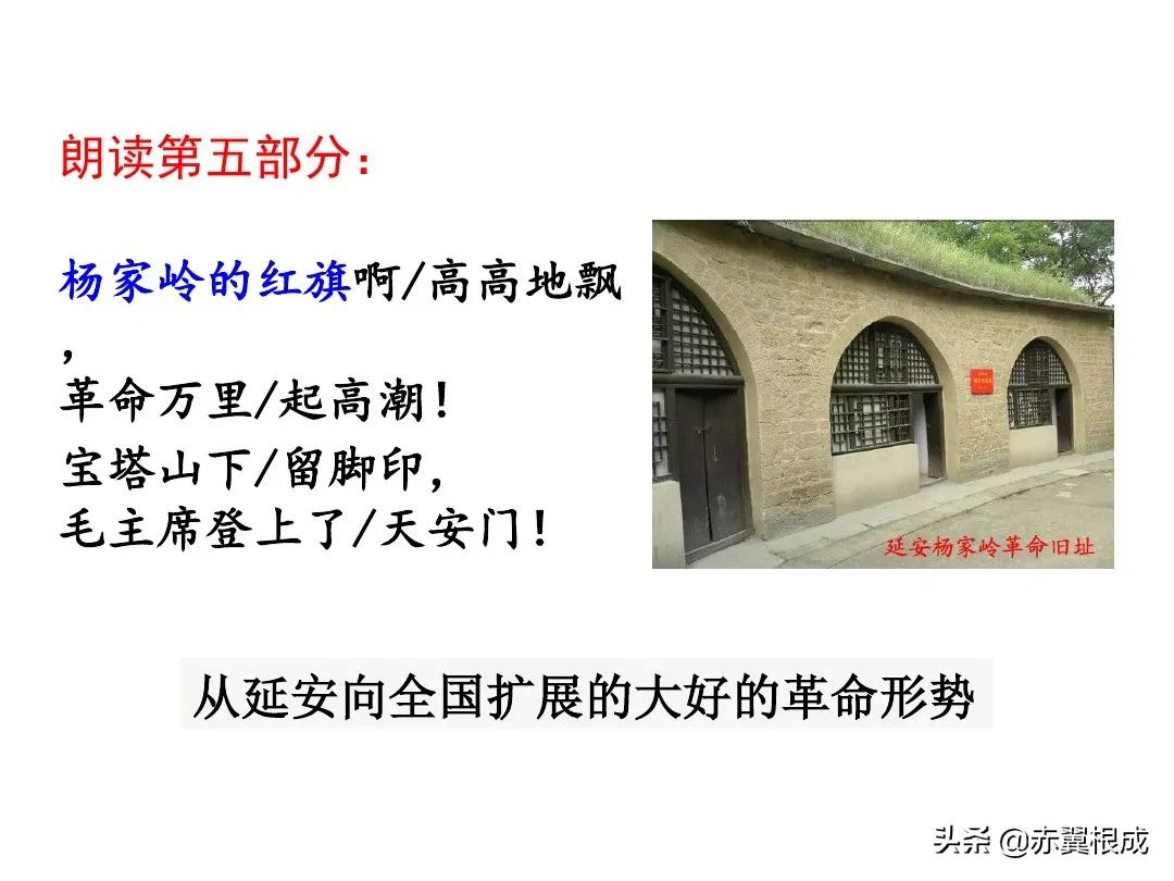 统编版八下语文预习(二)——《2回延安》