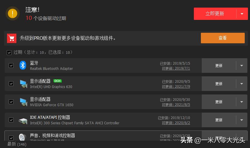 不要会员，轻松搞定装机驱动自动更新
