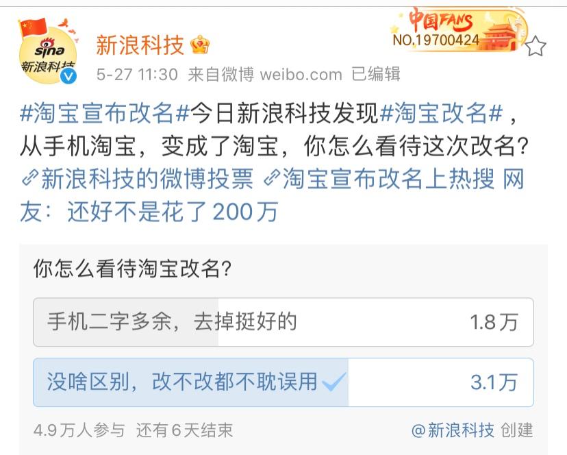 手机淘宝正式更名手机天猫,手机淘宝正式更名花钱了吗