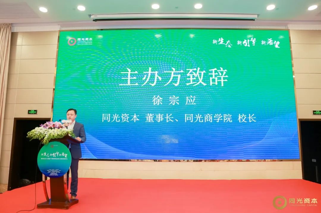 同创共享共铸辉煌｜同光医疗大健康产业联盟成立